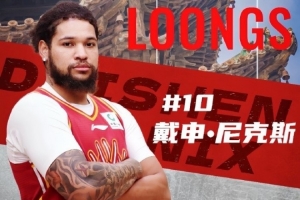 山西助教：戴申·尼克斯是一个非常重大的补强 他会越来越好